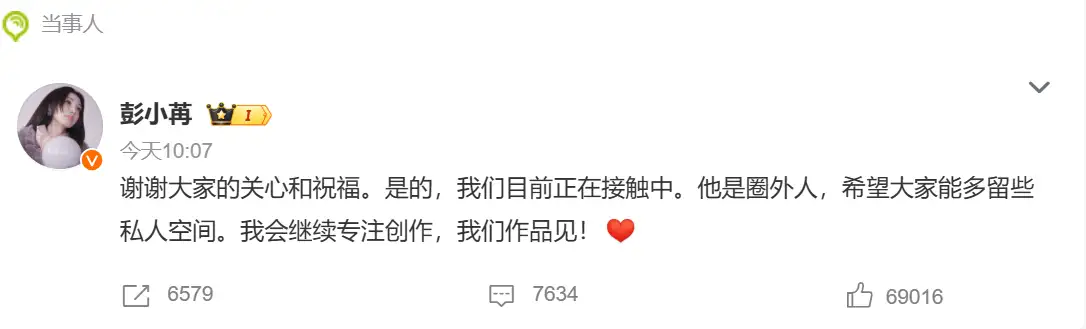 彭小苒大方認愛。(圖/翻攝微博)