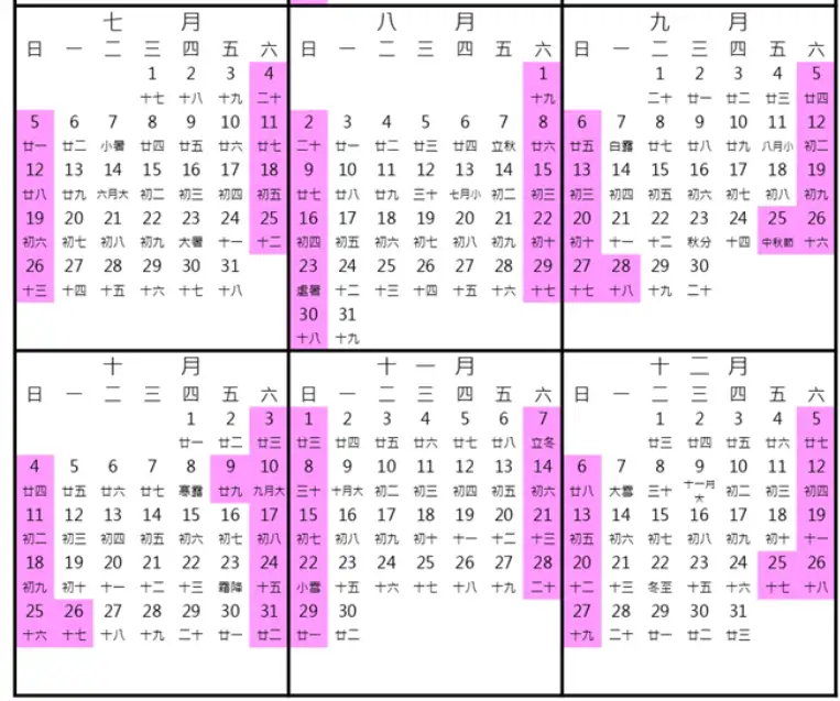 2026下半年連假。（圖／翻攝行政院人事處）