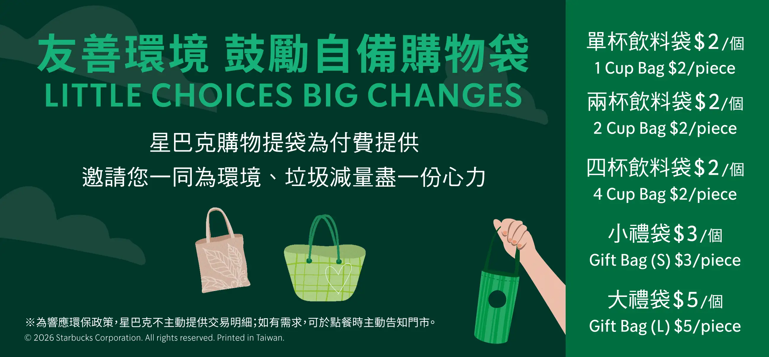 星巴克公告。（圖／翻攝自星巴克官網臉書）