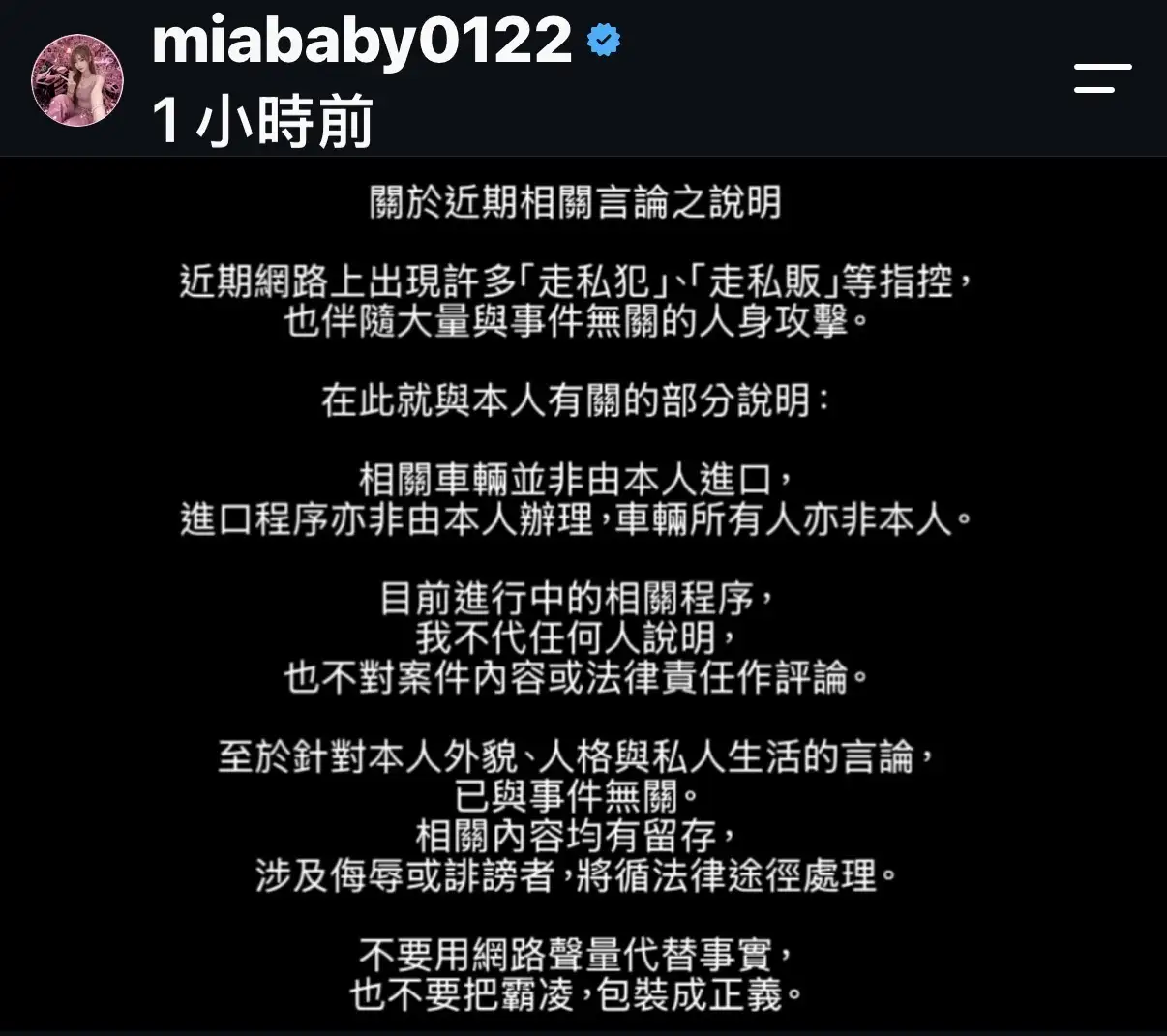 Mia發聲明。（圖／Instagram)