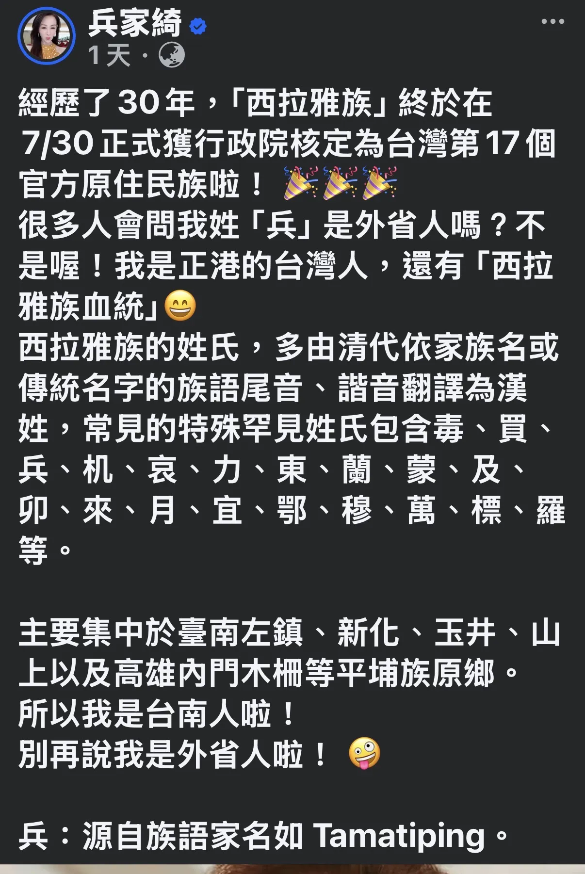 兵家綺是西拉雅族。(圖/翻攝Facebook )
