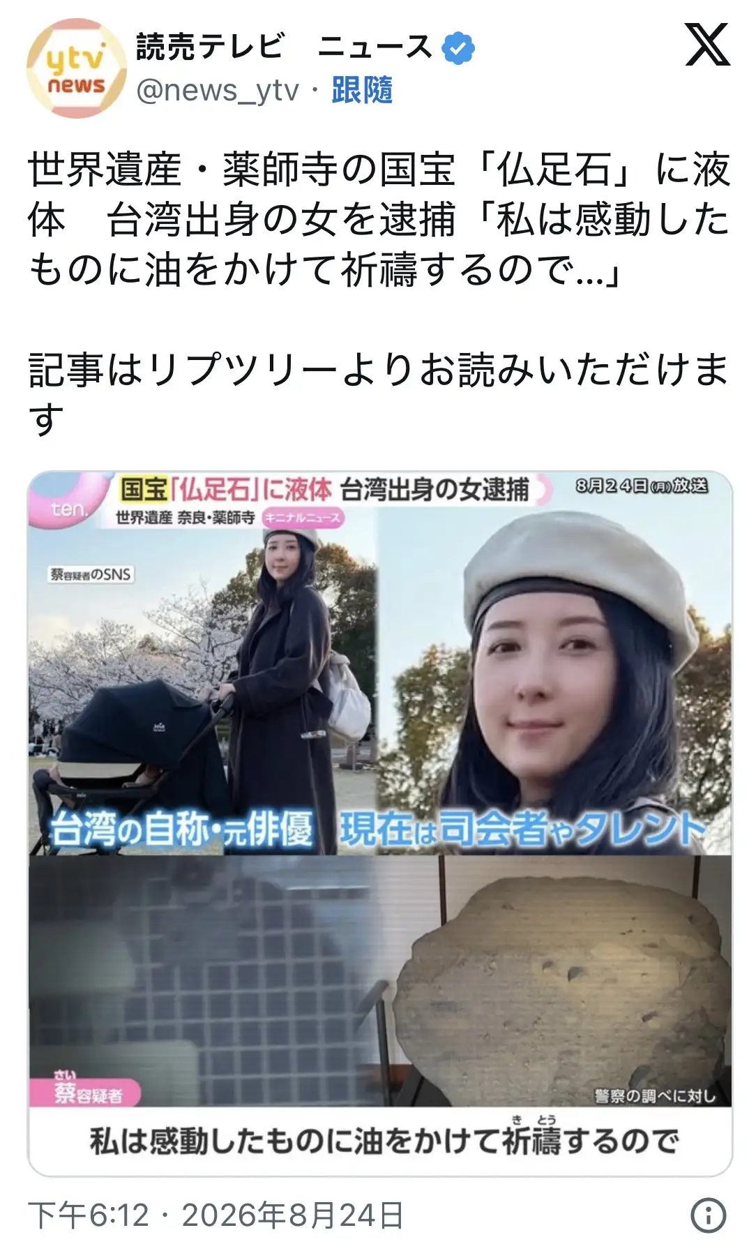 日媒報導公開五熊正臉照。（圖／翻攝自Ｘ）