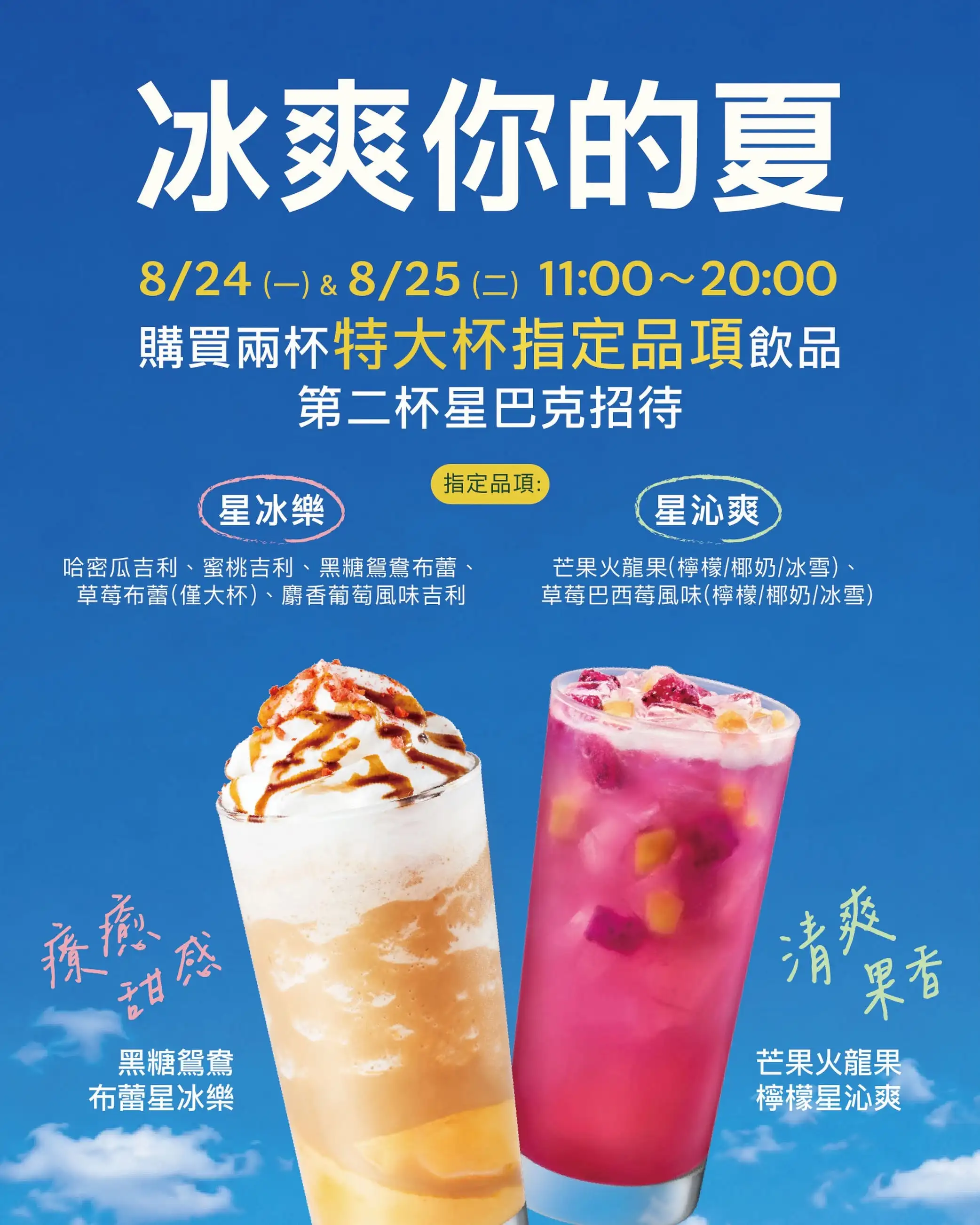 11款指定飲品享優惠。（圖／翻攝自星巴克咖啡同好會臉書）
