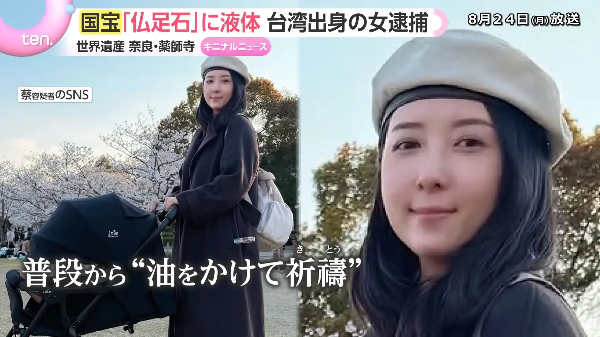 五熊向日本奈良市國寶「佛足石」潑灑甘油,遭到日本警方逮補。(圖/翻攝自讀賣NEWS)