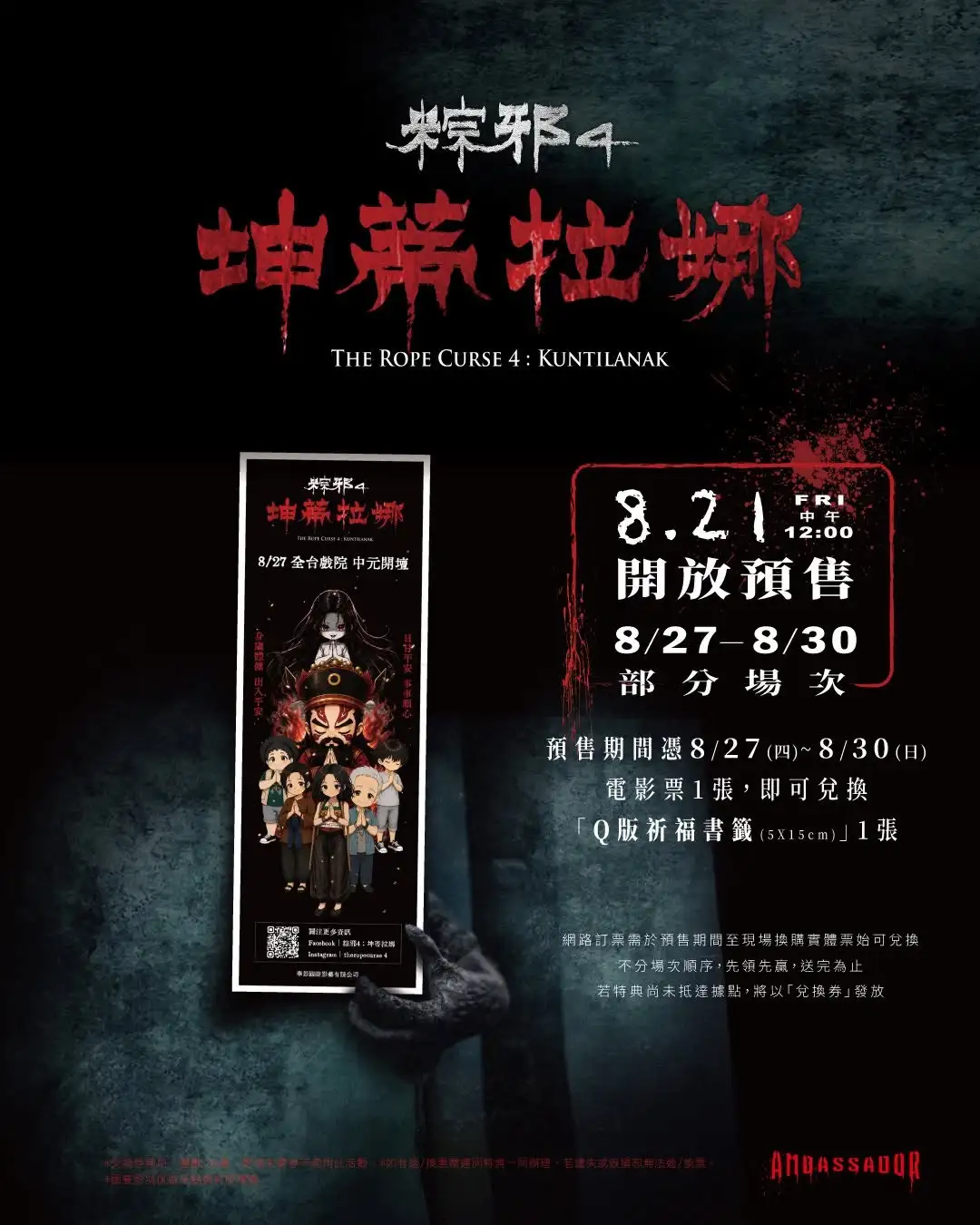 網友質疑特典的圖是AI生成。（圖／翻攝自粽邪4：坤蒂拉娜臉書）
