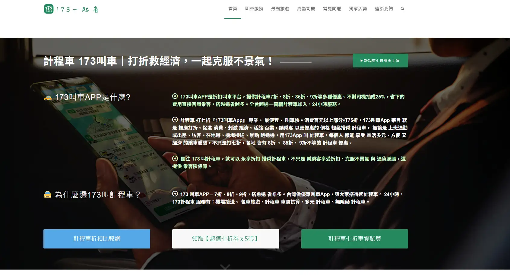 173叫計程車涉及違法。（圖／翻攝自173叫計程車官網）