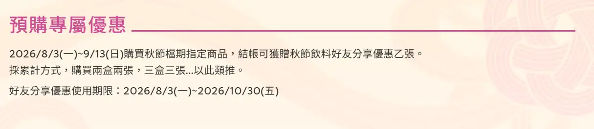 星巴克預購中秋禮盒就送禮券。(圖/翻攝自星巴克官網)