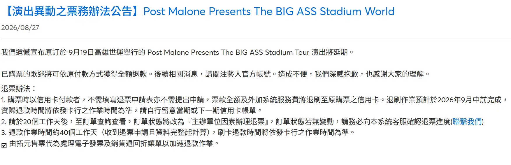 Post Malone高雄演唱會取消。(圖/翻攝Facebook)
