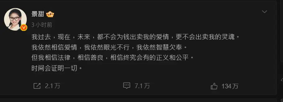 景甜回應。（圖／翻攝微博)