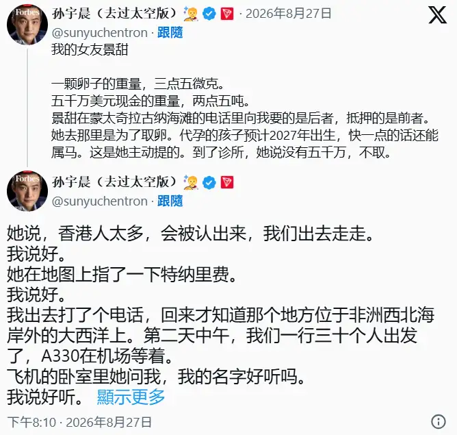 景甜捲代孕又被告。（圖／翻攝X)
