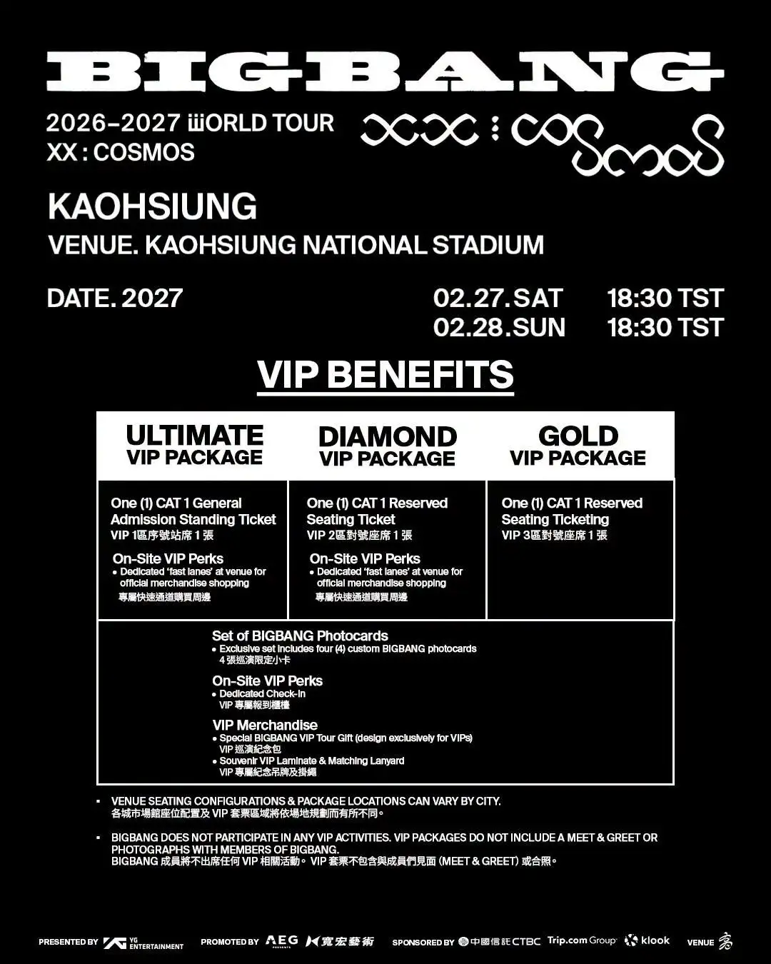 BIGBANG高雄場VIP福利。(圖/寬宏提供)