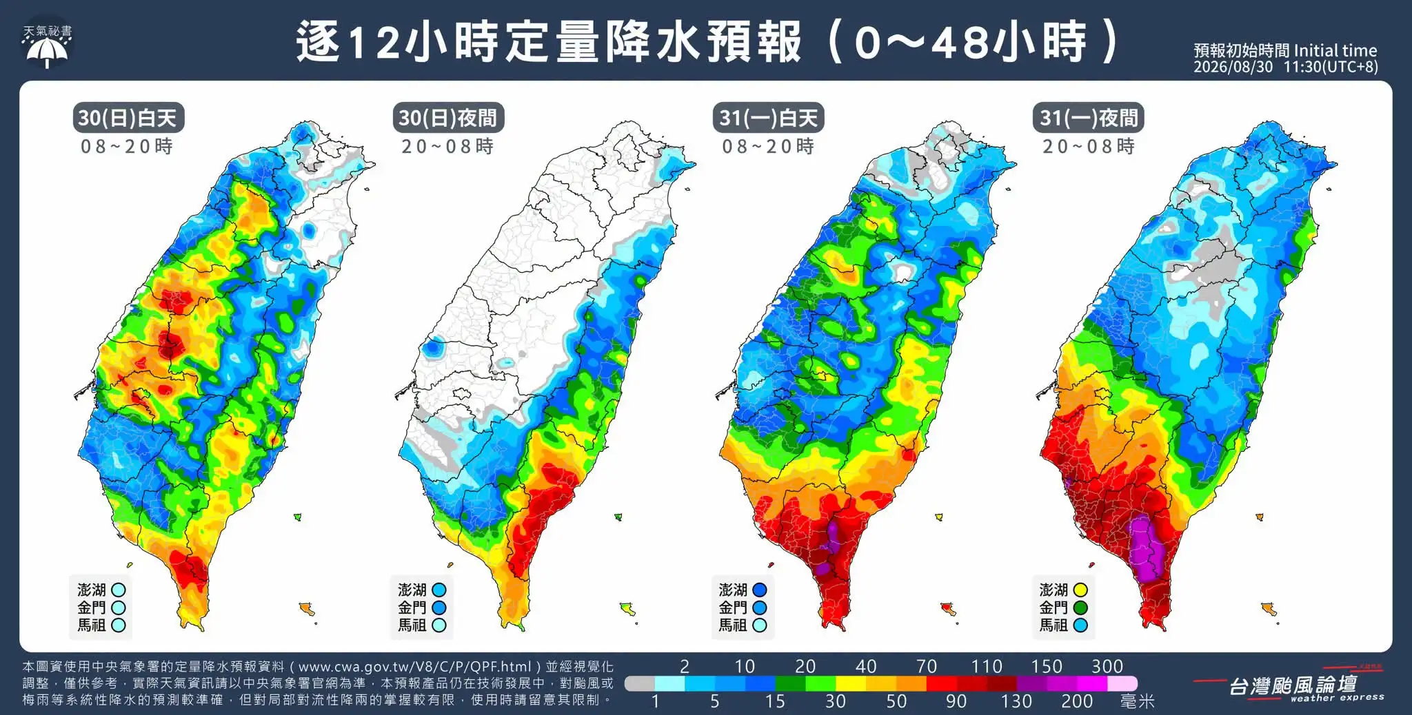南部雨量一片紫紅。(圖/翻攝自台灣颱風論壇|天氣特急臉書)