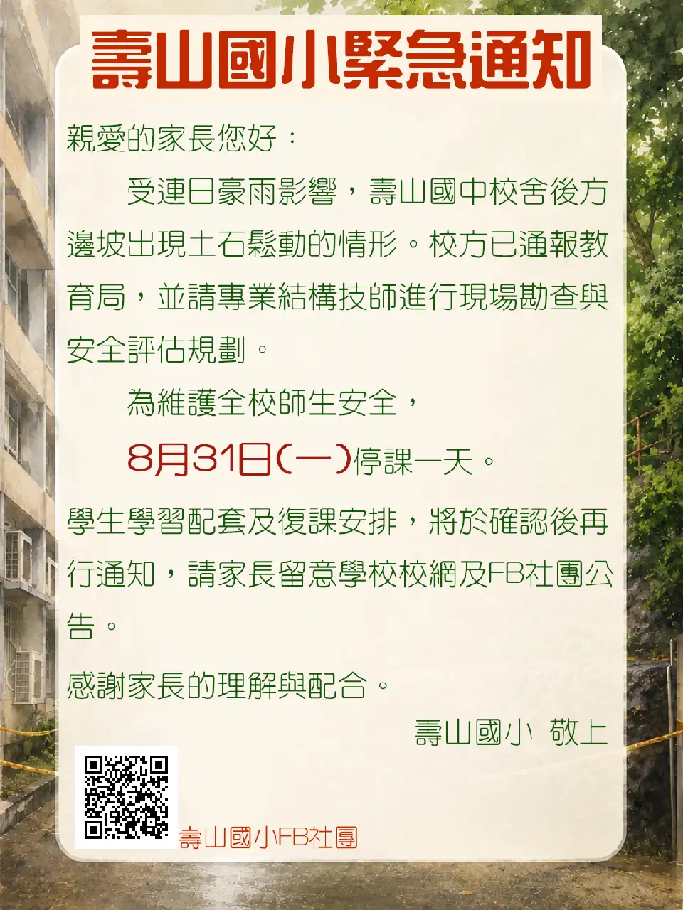 校方公告。(圖/翻攝自壽山國小官網)