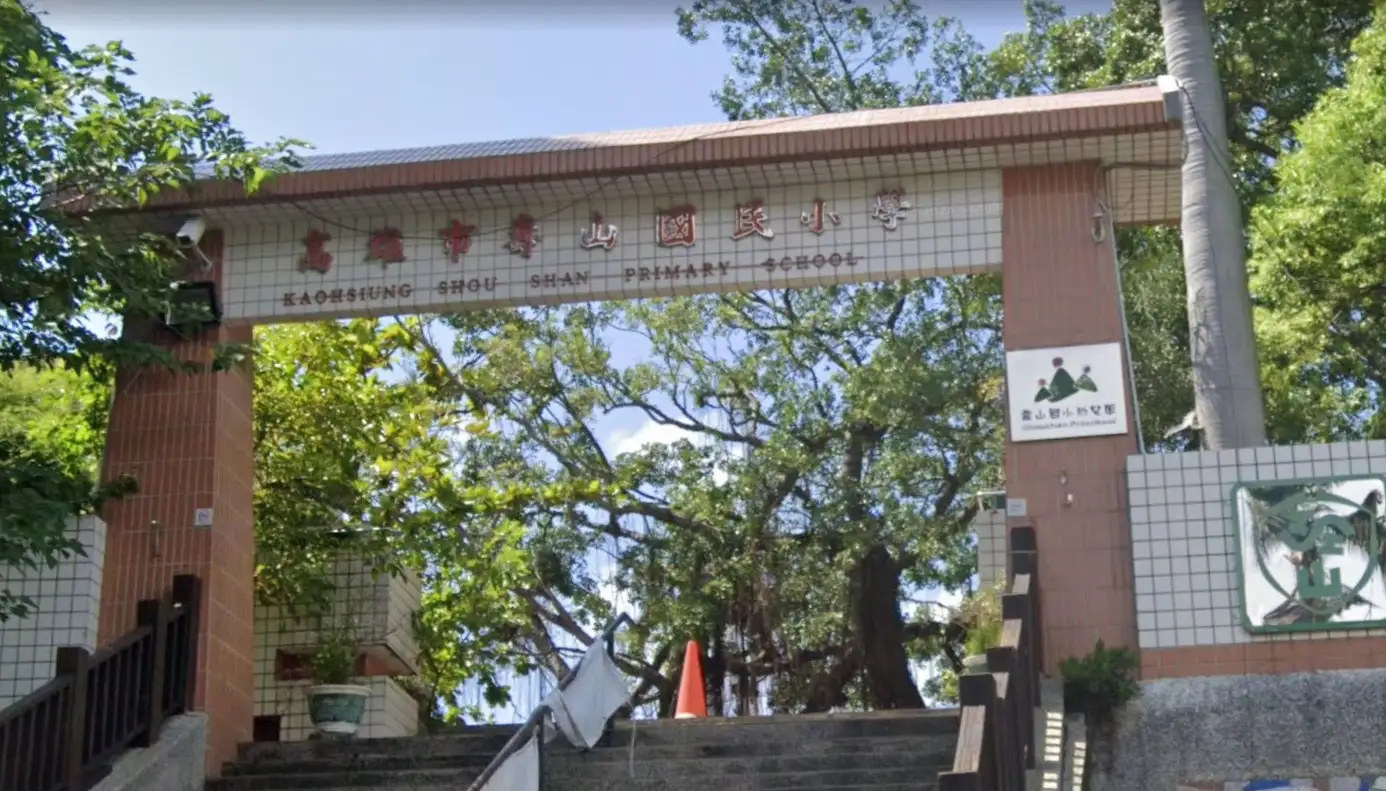 高雄壽山國中、國小、附設幼兒園,宣布明天停止上課。(圖/翻攝自Google Map)