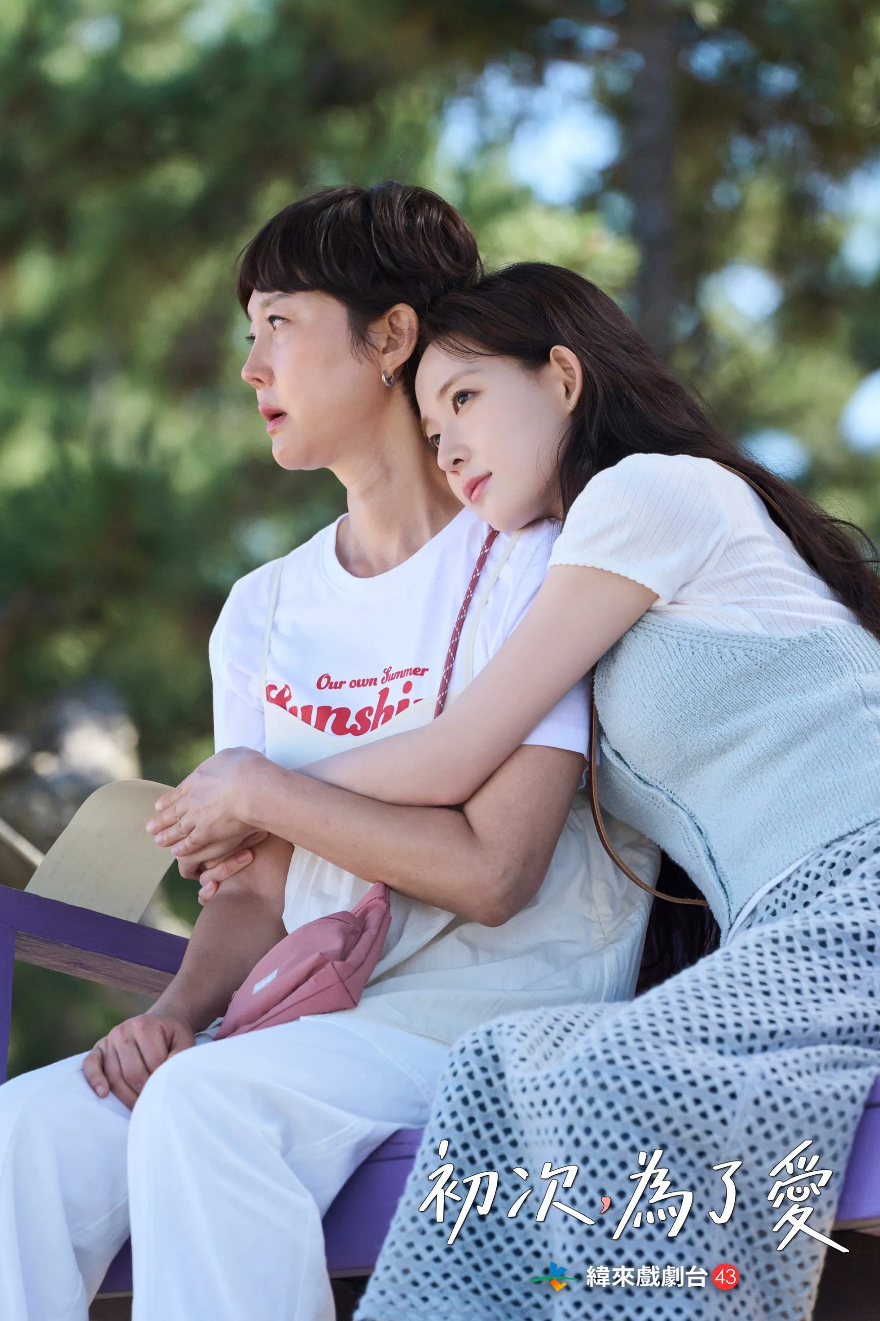 廉晶雅(左)、崔允智在《初次，為了愛》中，飾演相愛相殺的母女。（圖／緯來戲劇台提供）