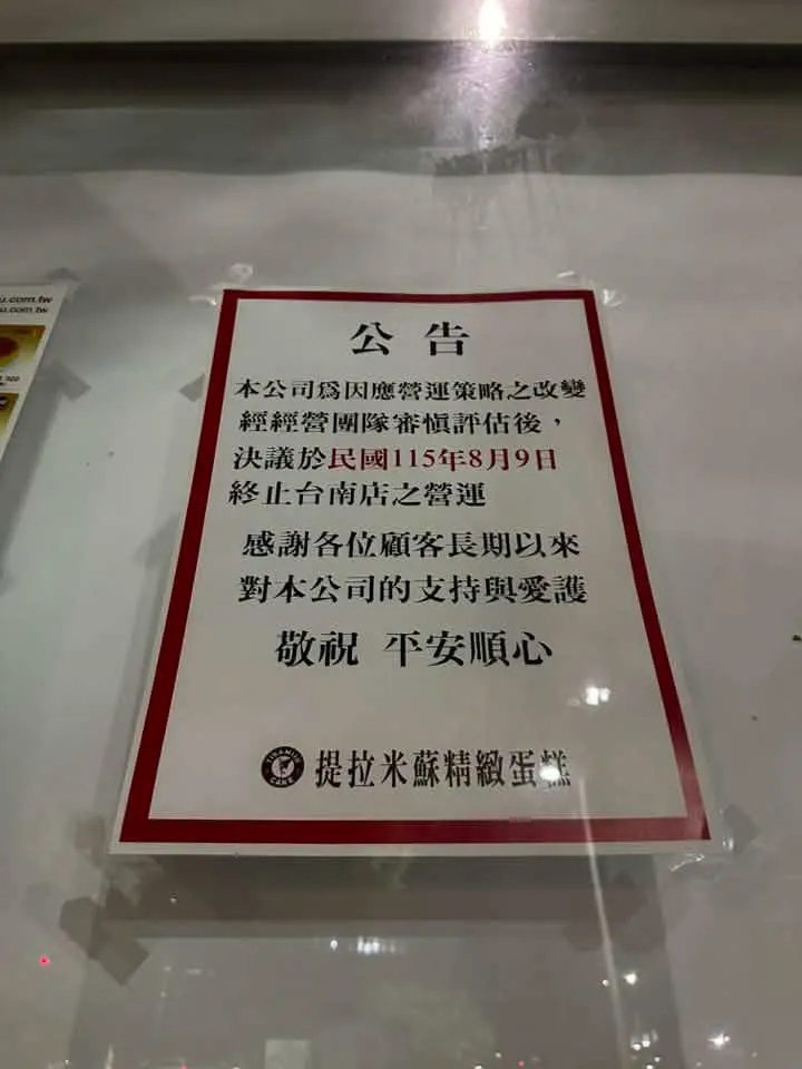 店家公告。(圖/翻攝自台南式 Tainan Style臉書)