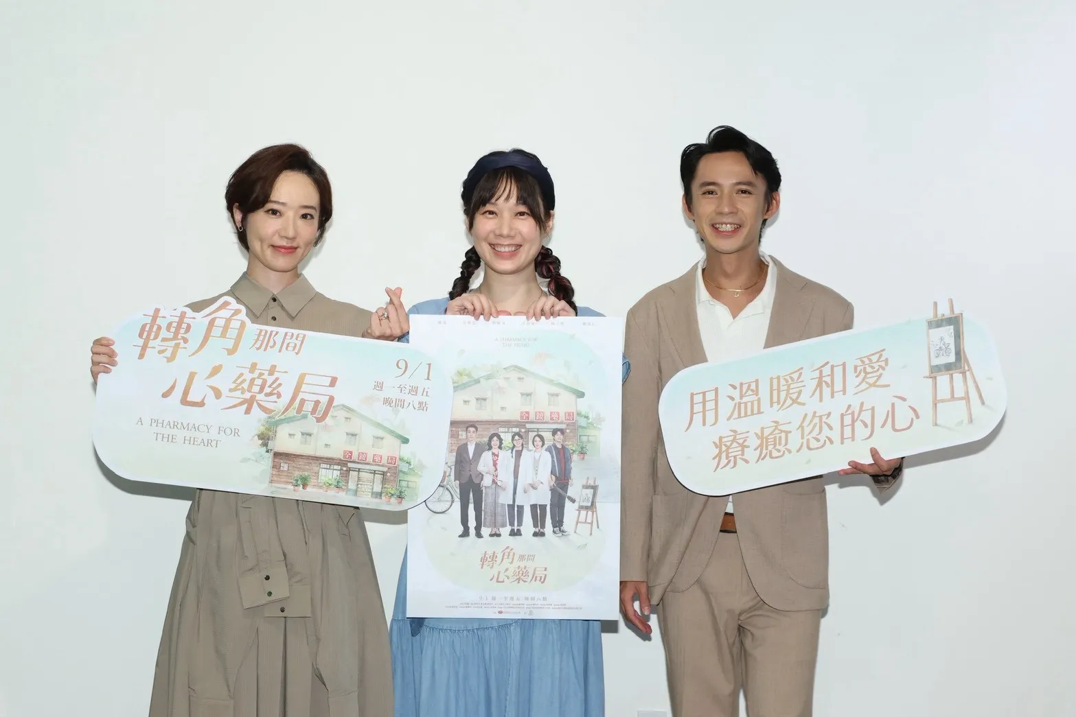 演員林子熙(左起)、許乃涵、洪毓璟出席大愛劇《轉角那間心藥局》媒體茶會,大方分享拍攝甘苦與個人近況。(圖/記者許方正攝)