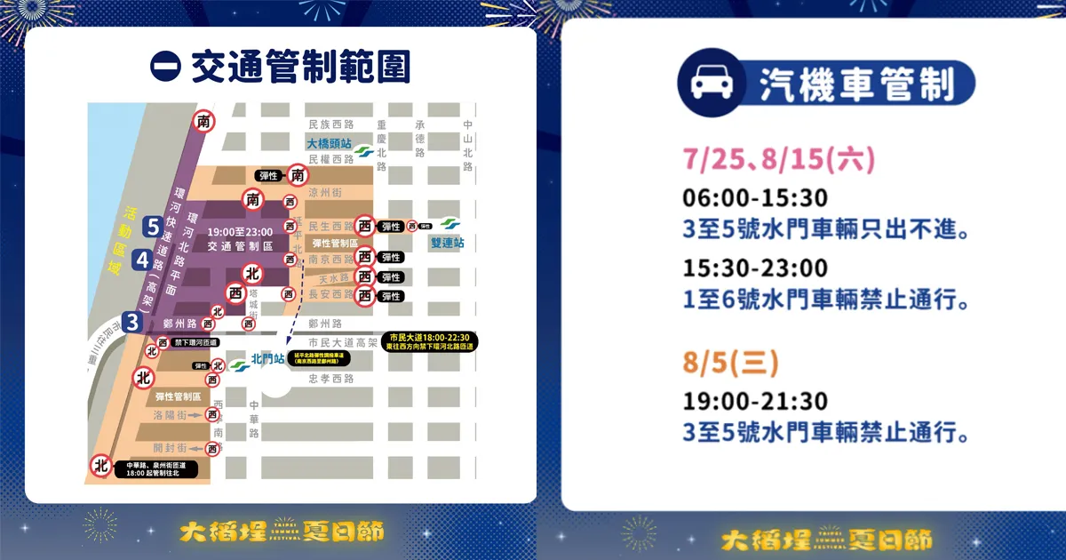 大稻埕煙火節交通管制。（圖／台北市政府官網)