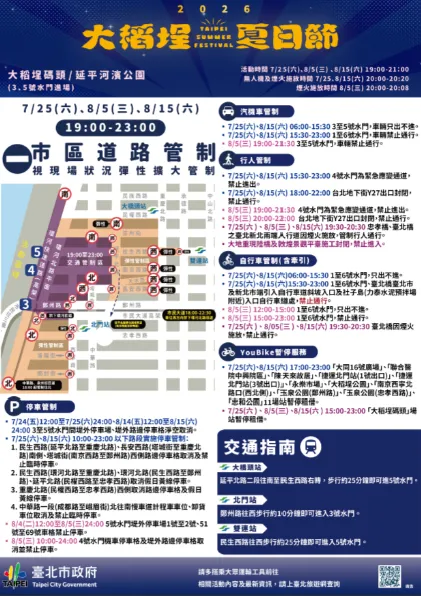 大稻埕煙火節交通管制。（圖／台北市政府官網)