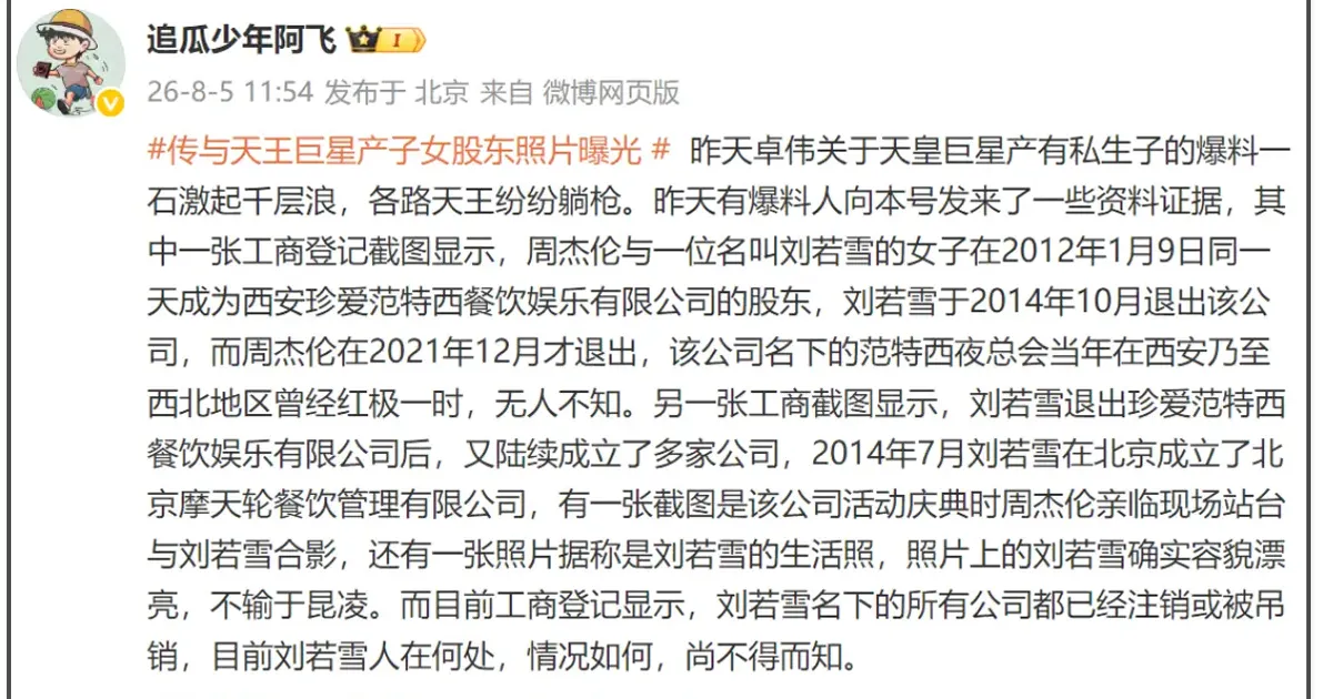 周杰倫衰捲私生子風波。（圖／翻攝微博)