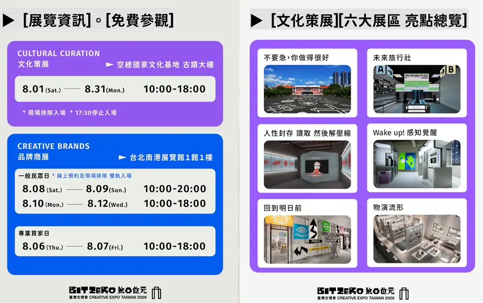 文博會攻略一次看!雙展區3大玩法公開。(圖/文博會官網)
