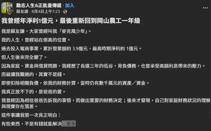 蘇友謙15歲狂賺3.9億。(圖/Facebook)