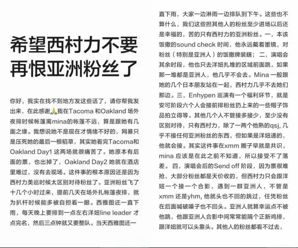 網友控訴西村力對粉絲差別待遇。(圖/翻攝自微博)