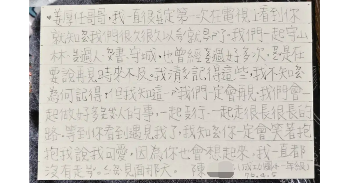 姜厚任認愛小24歲女友。（圖／翻攝Facebook）