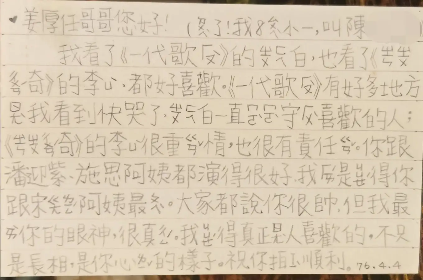 姜厚任認愛小24歲女友。（圖／翻攝Facebook）