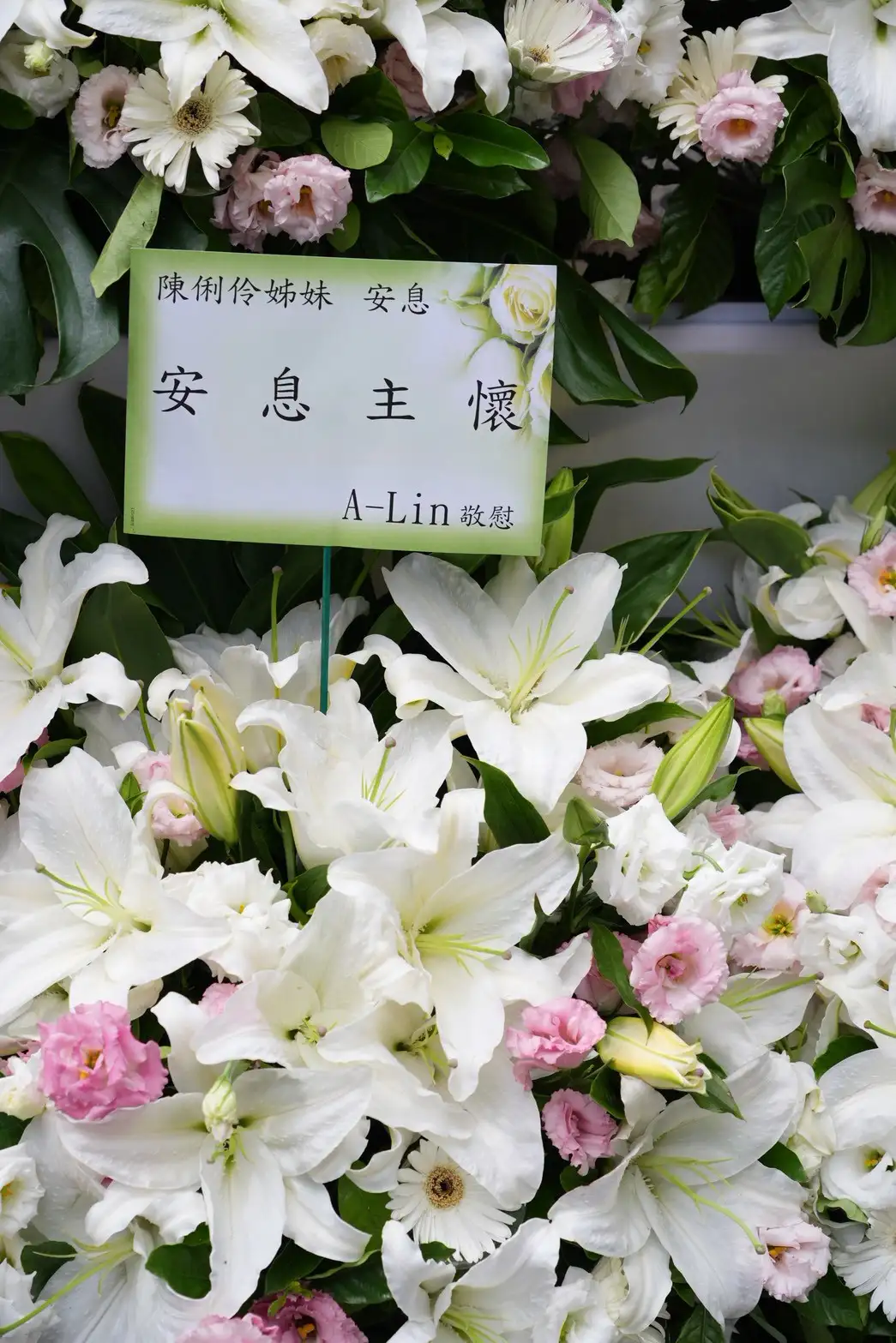 A-Lin送來花籃致哀。（圖／記者許方正攝）