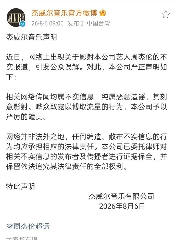 杰威爾回應。（圖／翻攝微博)