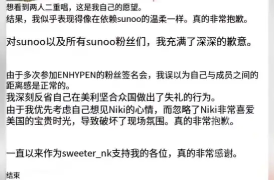 ENHYPEN站姐Mina 8/1還發道歉聲明,結果酸民還是不放過她。(圖/翻攝畫面)