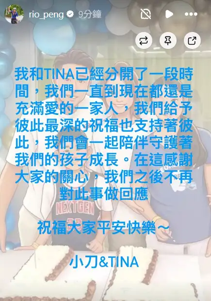 5566小刀認了離婚台玻千金。（圖／翻攝Instagram)
