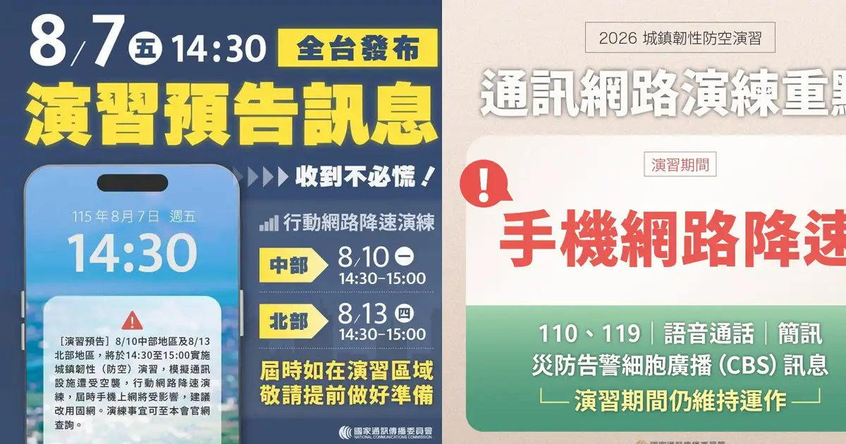防空演習時間出爐。(圖/翻攝Facebook)