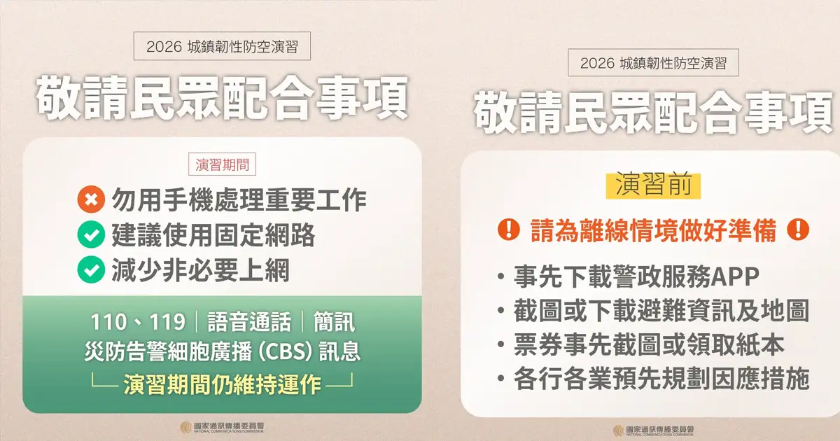 防空演習時間出爐。(圖/翻攝Facebook)