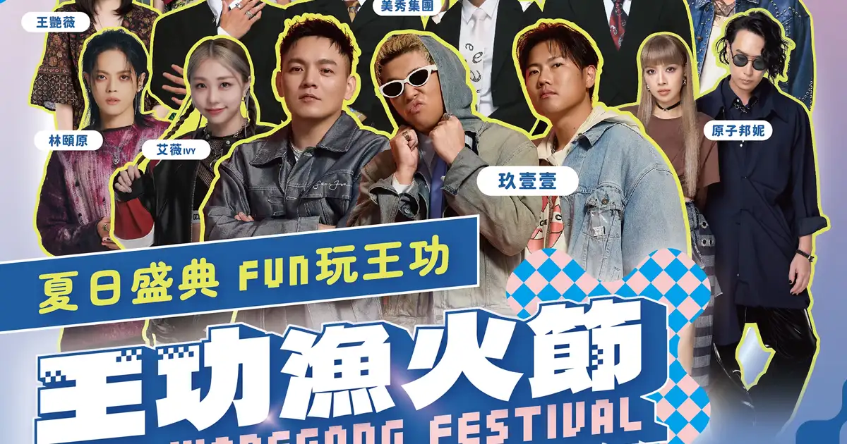 王功漁火節登場。(圖/王功漁火節官網)