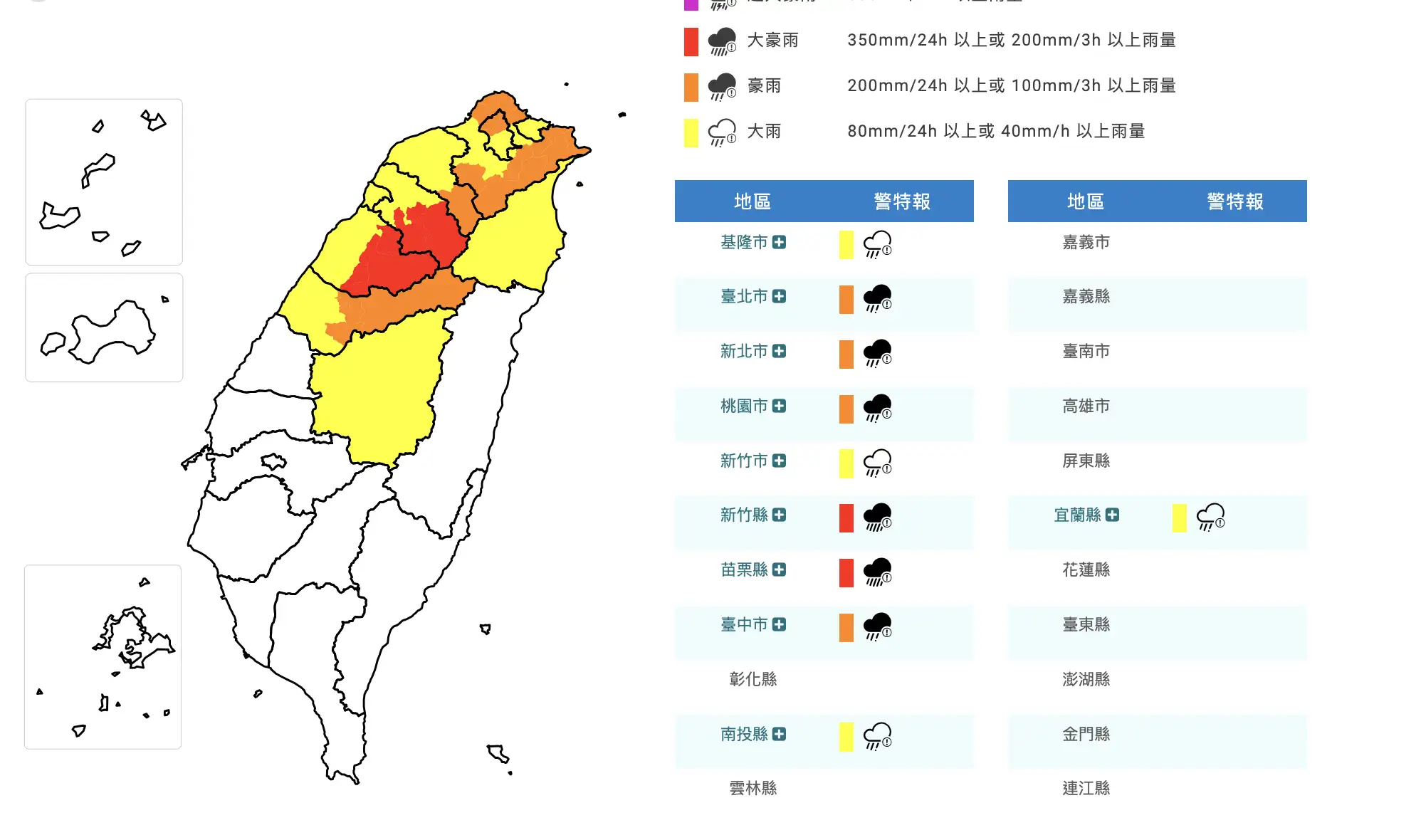大雨特報。(圖/氣象署官網)