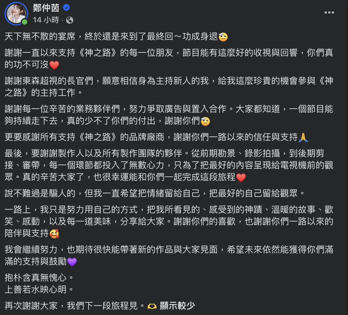 鄭仲茵發文內容。(圖/翻攝鄭仲茵臉書)
