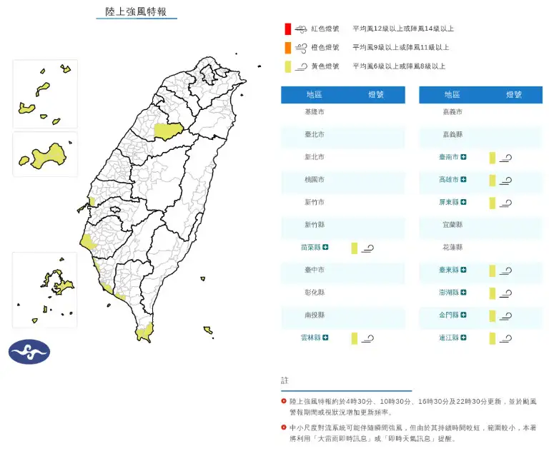 9縣市陸上強風特報。（圖／中央氣象署）