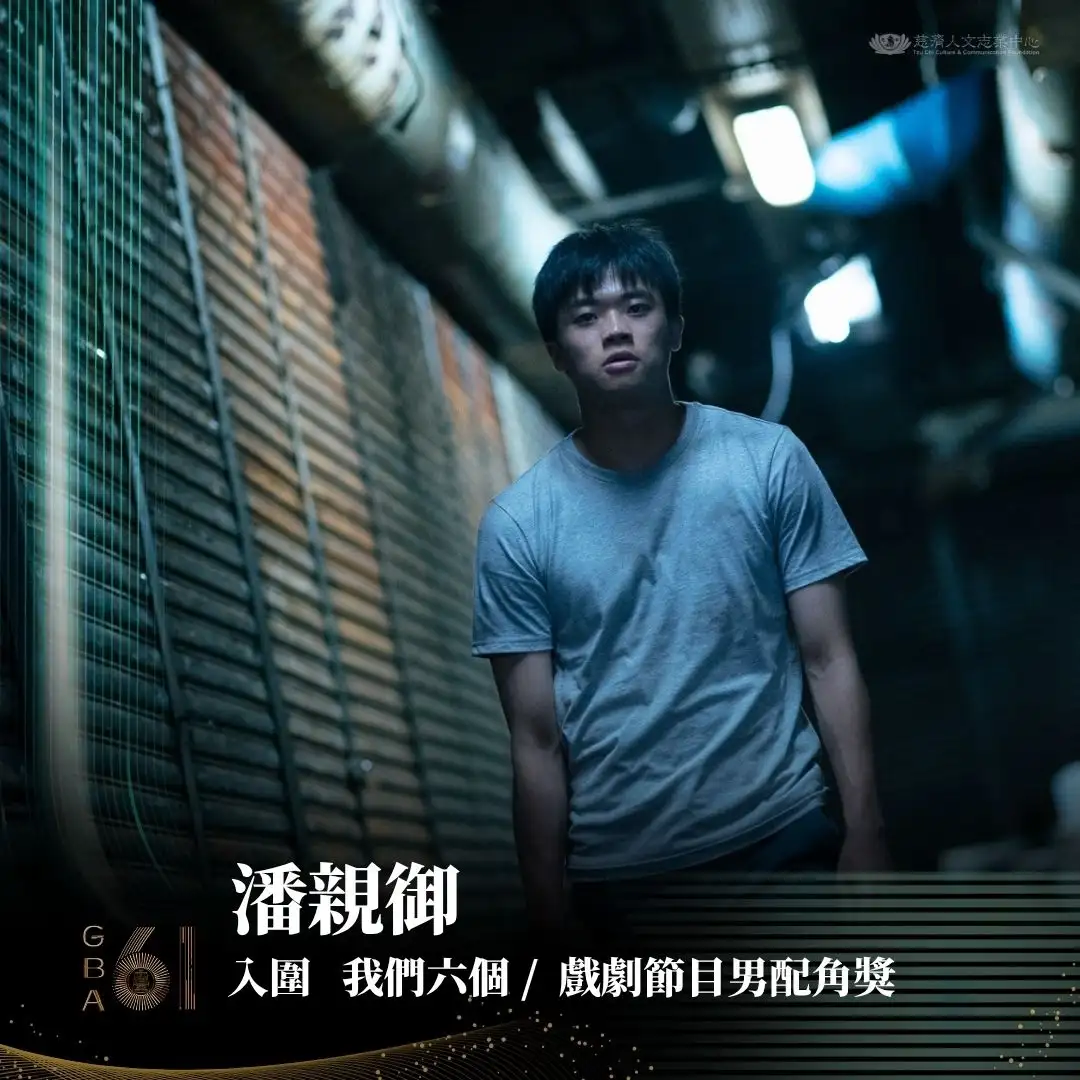 ▲▼《我們六個》潘親御（上圖）、游珈瑄（下圖）分別入圍最佳男女配角獎。（圖／大愛提供）