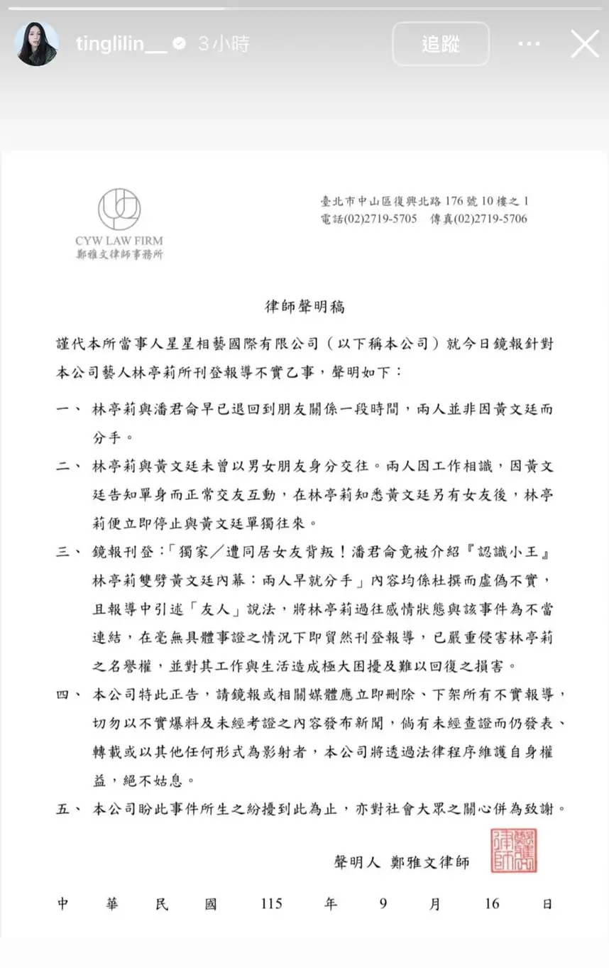 林亭莉轉發律師聲明。（圖／翻攝自林亭莉IG）