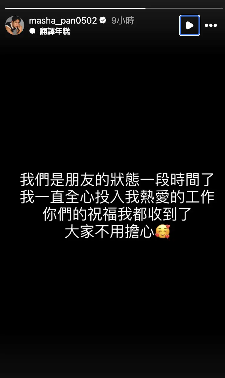 潘君侖也護著前女友林亭莉，強調兩人已經退回朋友關係一陣子。（圖／翻攝自潘君侖IG）