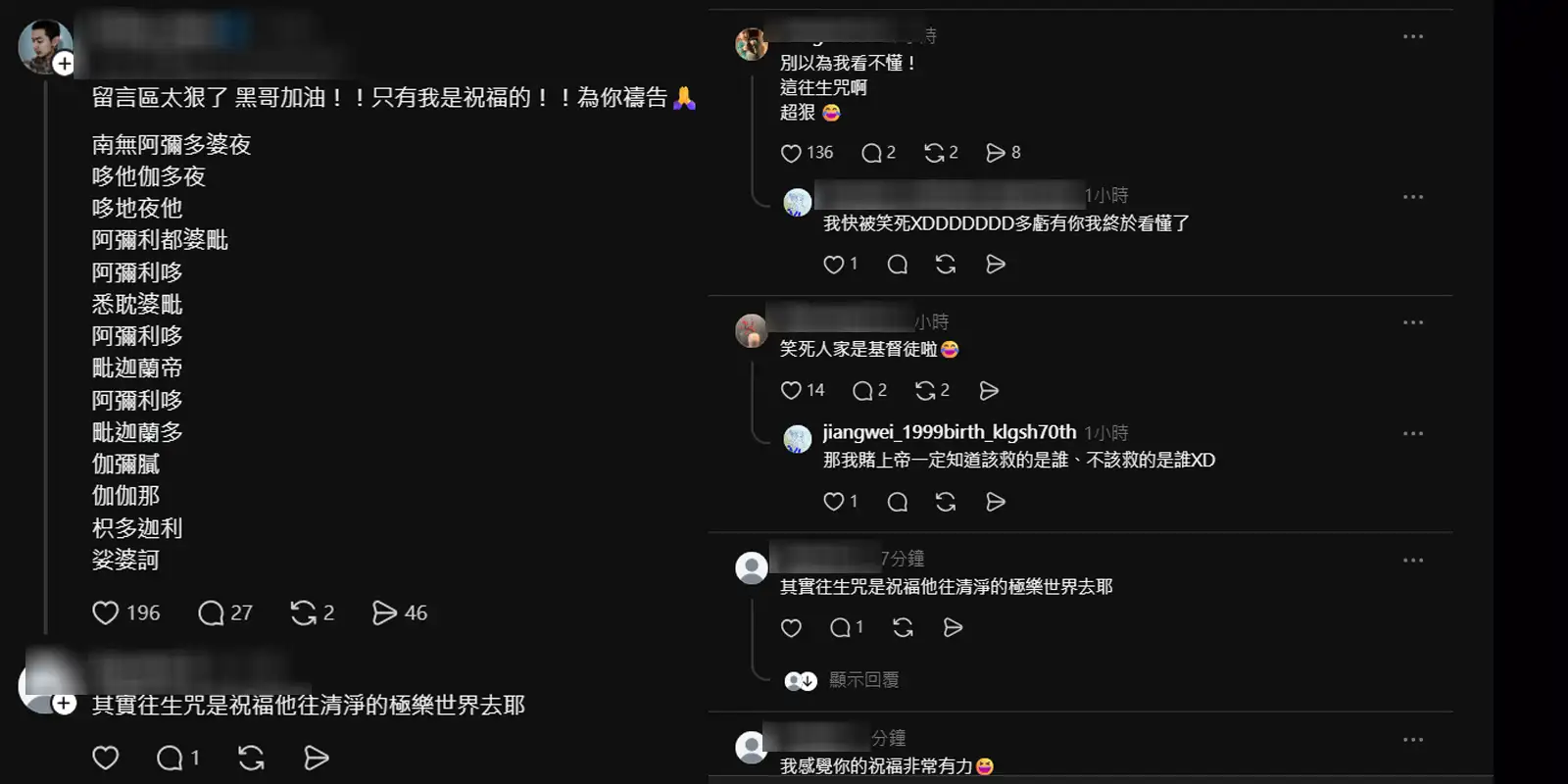陳建州心肌梗塞網友唸往生咒。(圖/翻攝Threads)