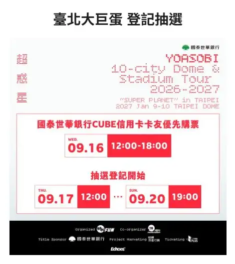 購票時間。（圖／翻攝自Ticket Plus遠大售票系統）