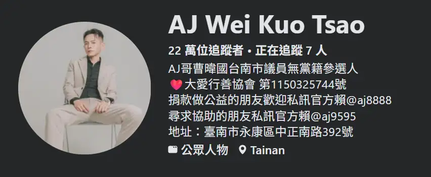 AJ哥宣布參選議員。（圖／翻攝Facebook)