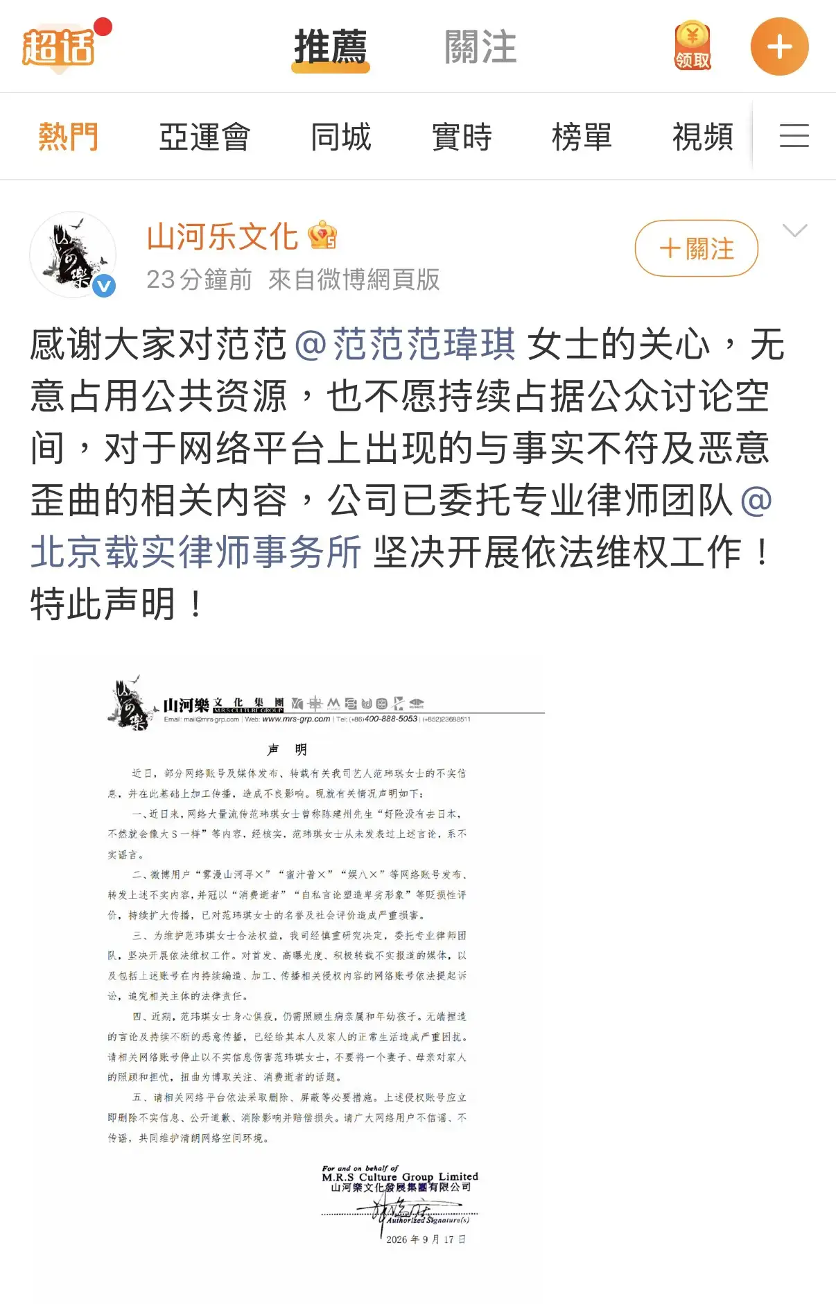 ▲▼范瑋琪在中國的經紀公司山河樂文化發聲。(圖/翻攝自微博)