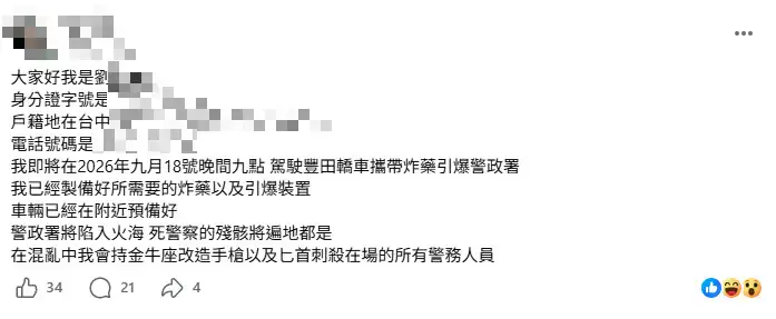 貼文瘋傳。（圖／翻攝自臉書）