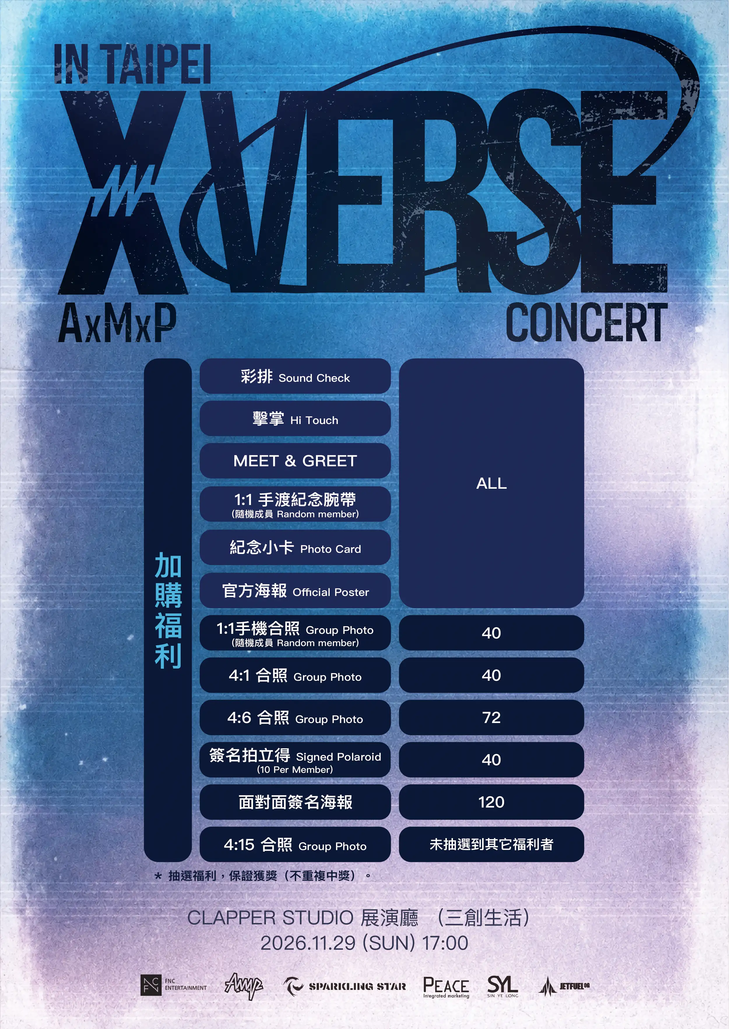 AxMxP 台北場福利。(圖/和協整合行銷提供)