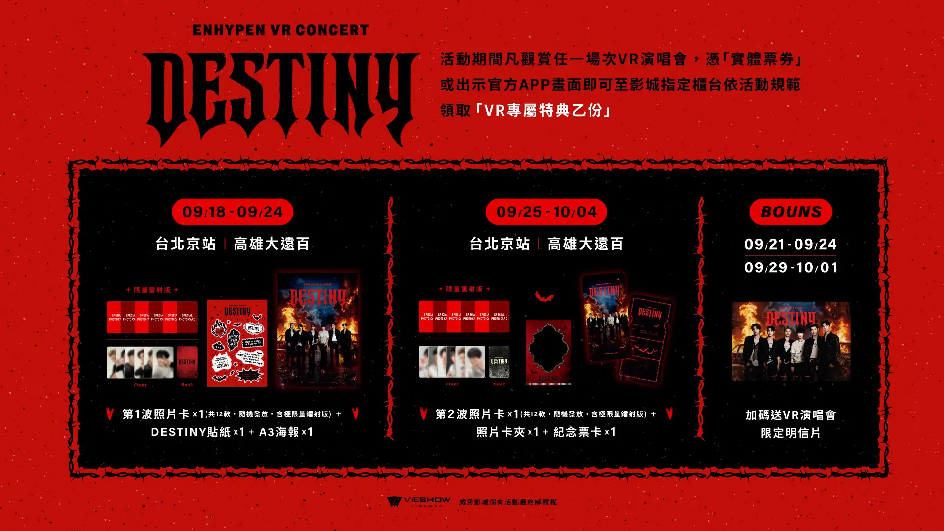 ENHYPEN VR演唱會《DESTINY》特典。（圖／威秀提供）
