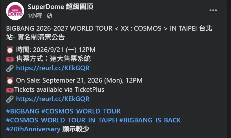 BIGBANG演唱會台北場9/21清票。（圖／翻攝Instagram)